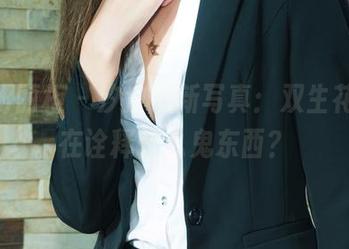 Ligui丽柜 – 汐汐最新写真：双生花到底在诠释什么鬼东西？