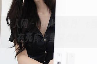 Xiuren秀人网 – lucky咏丹’s图集快闪：在死库水里捞点啥？