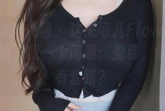Xiuren秀人网 – 这朱可儿Flower阳朔的套图给了我一个问题：免费，你确定没有套路？