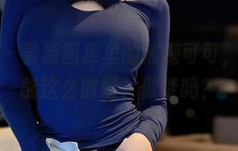 星颜社 – 最新图库里的焦糖可可，修女也能这么时髦，做梦吗？
