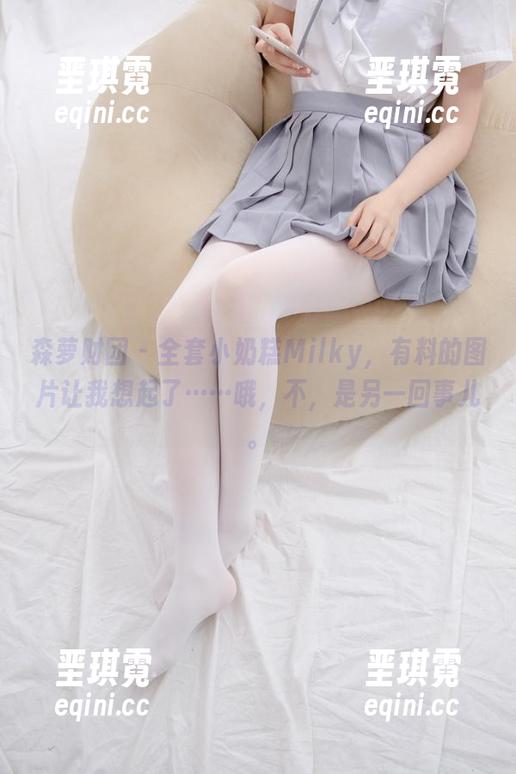 森萝财团 - 全套小奶糕Milky,有料的图片让我想起了……哦,不,是另一回事儿。 森萝财团 - 全套小奶糕Milky,有料的图片让我想起了……哦,不,是另一回事儿。