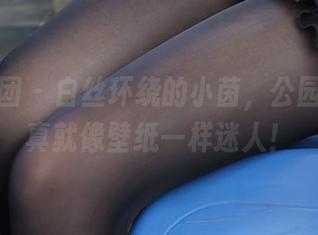 森萝财团 – 白丝环绕的小茵，公园里的写真就像壁纸一样迷人！