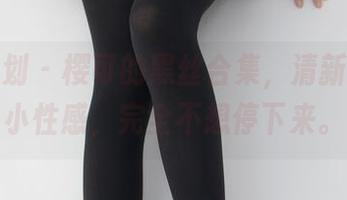 紧急企划 – 樱可的黑丝合集，清新又带点小性感，完全不想停下来。
