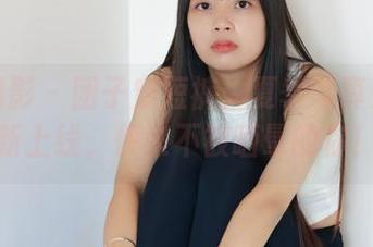 绮梦摄影 – 团子穿短裤：夏季写真资源全新上线，快来不被晒晕的你！