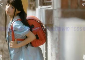 蠢沫沫的旅拍：要不要来缅怀一下我们曾经的“COS梦”？