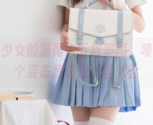 从西瓜少女的猫尾中下载美图，啧啧，这个姿态我也想试验试验