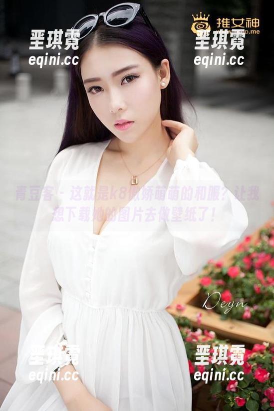 青豆客 - 这就是k8傲娇萌萌的和服？让我想下载她的图片去做壁纸了！